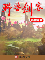 野兽剑客小说封面