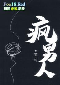 疯男人np在线