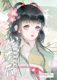 戏龙后小师妹她死盾了