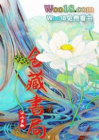 舍藏书局完整版在线阅读