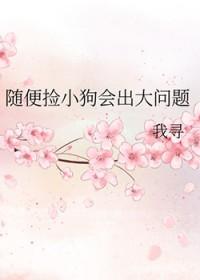 捡的小狗有什么忌讳的么