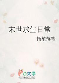 末世求生日常